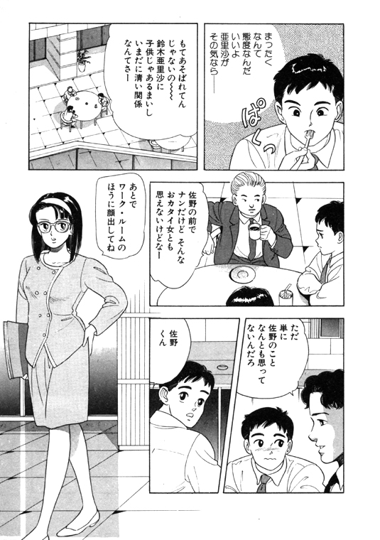 [おまぷー] 元祖OL株式会社 page 29 full