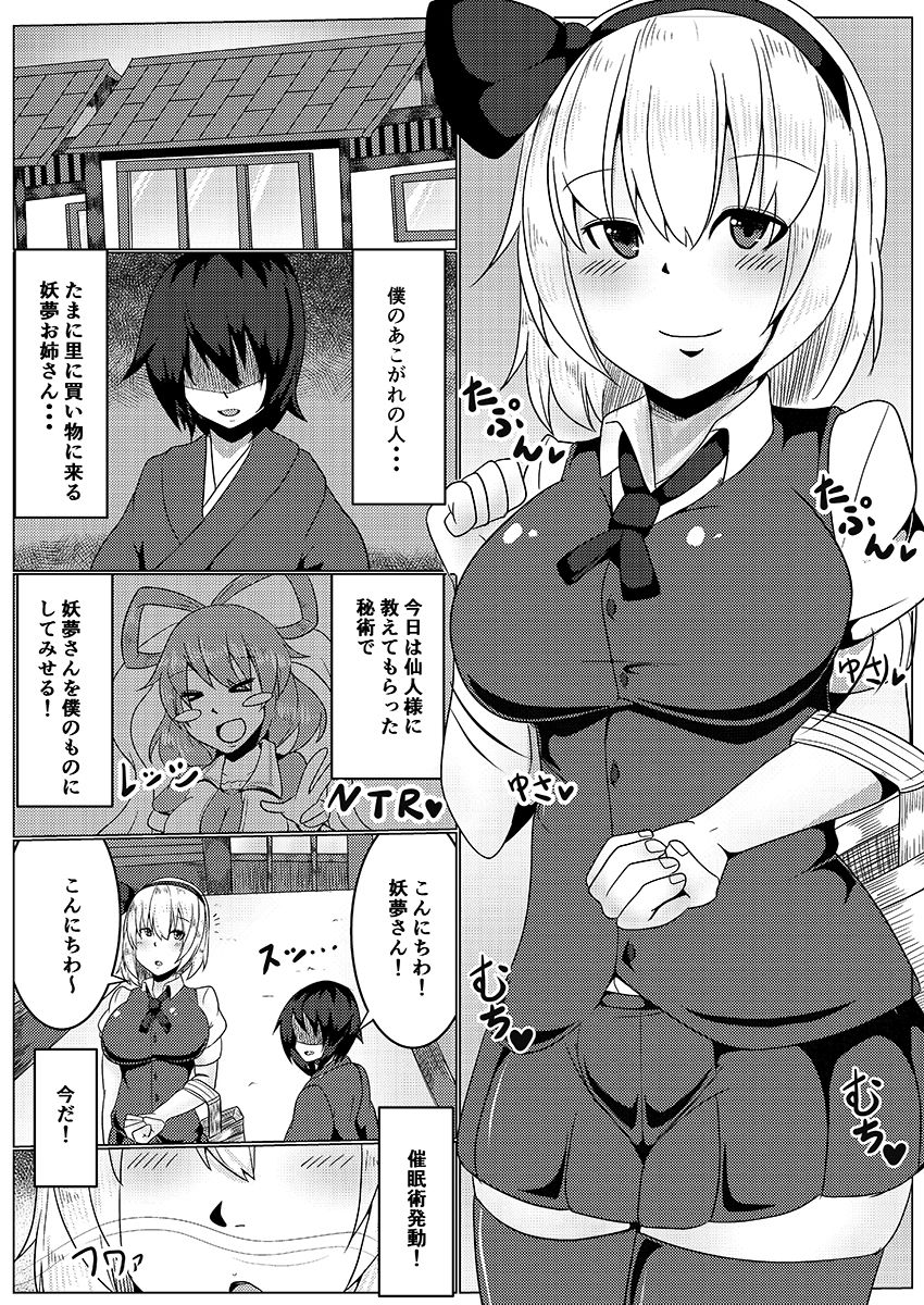 [Akikan] Saimin Kakerareta Youmu-san to Love Love Tanetsuke Date (Touhou Project) page 3 full