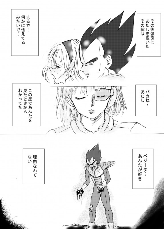 [Ichigoame] To share one´s fate Zenpen (Dragon Ball Z) page 167 full