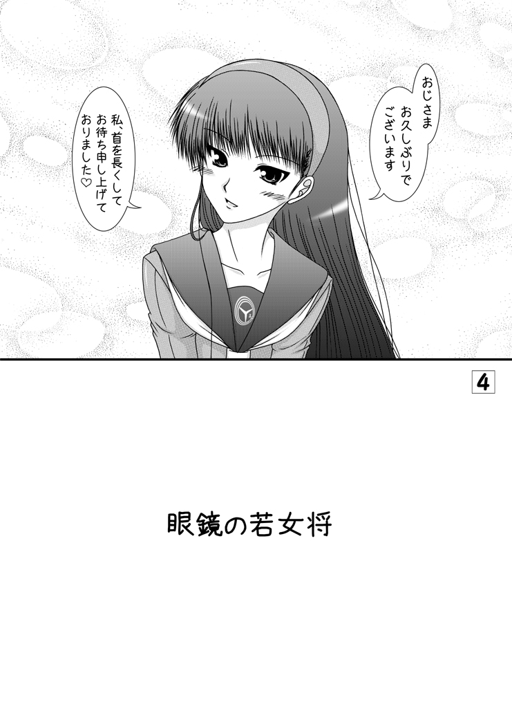[Ai Wa Kurayami (Marui Ryuu)] Amagiya no Waka Joshou Hanjouki ~Megane-Hen~ (Persona 4) [Digital] page 3 full
