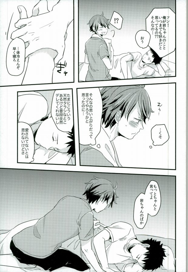 (SPARK10) [Gitogito Meganedan (Goddamn Aramaki)] HONEY PUNCH (Haikyuu!!) page 4 full