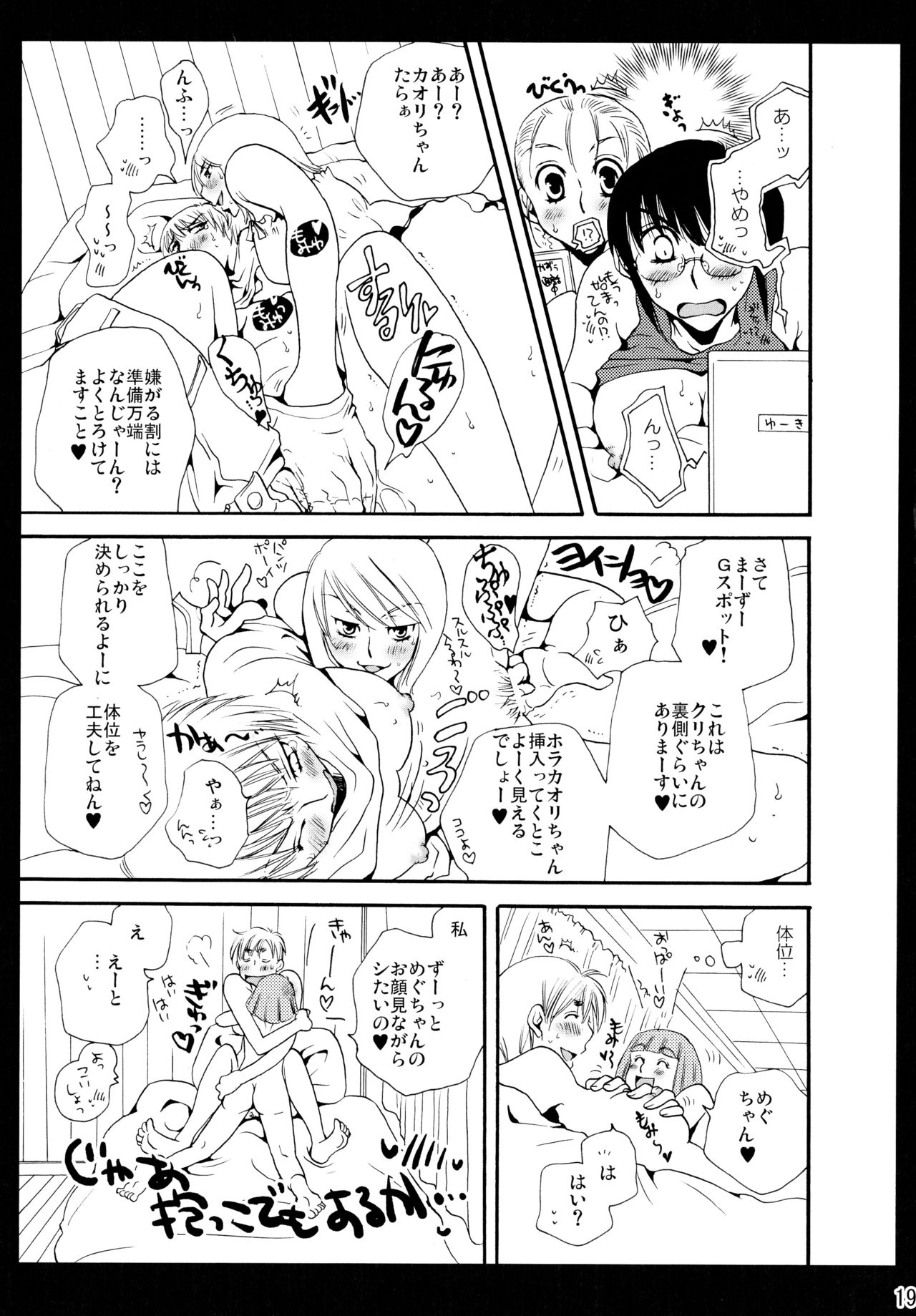 (C83) [Liliya (Ri-Ru-)] Shimoyuri Kouki Soushuuhen page 19 full