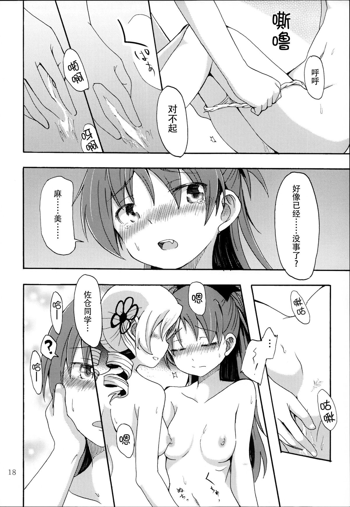 (Mou Nanimo Kowaku Nai 17) [Burakuradou (Takeshisu)] MamiAn! Seikatsu! (Puella Magi Madoka Magica) [Chinese] [脸肿汉化组] page 20 full