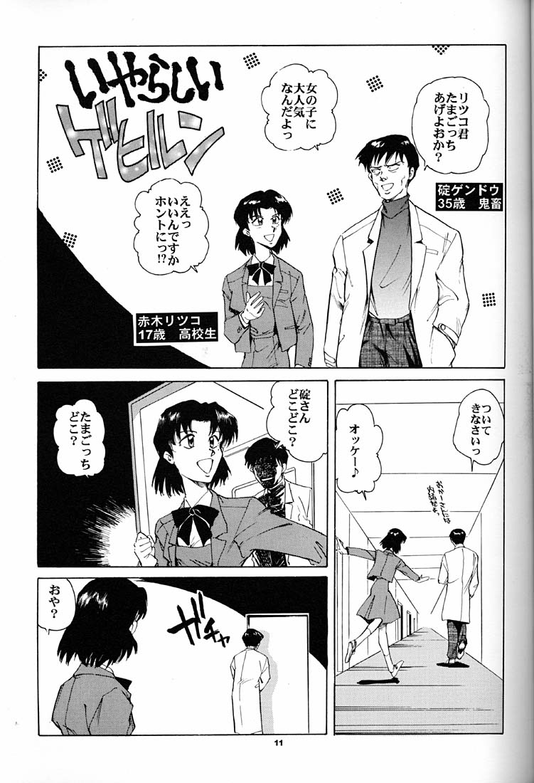 (CR21) [Okinawa Taieki Gunjinkai (Yasunaga Kouichirou)] Motto Hazukashii NERV (Neon Genesis Evangelion) page 10 full