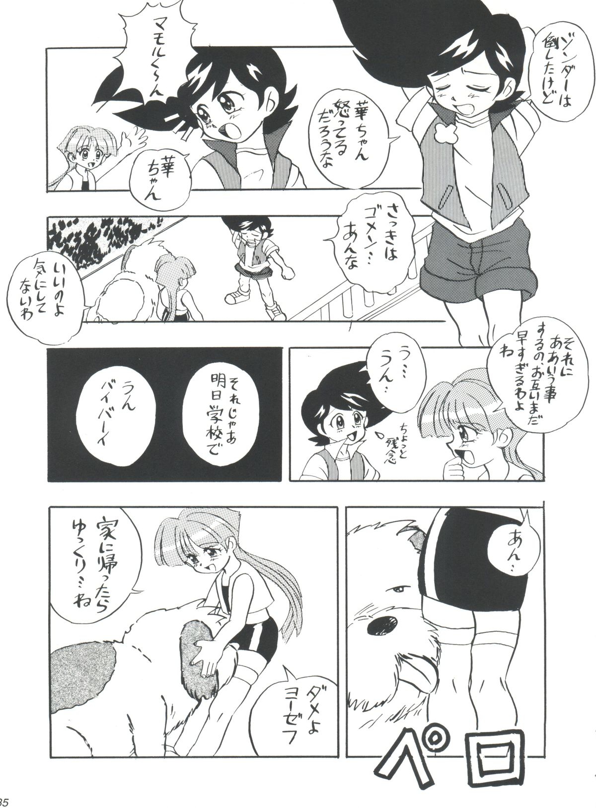 [Screen (Onda Takeshi)] Gao (Gaogaigar) page 35 full
