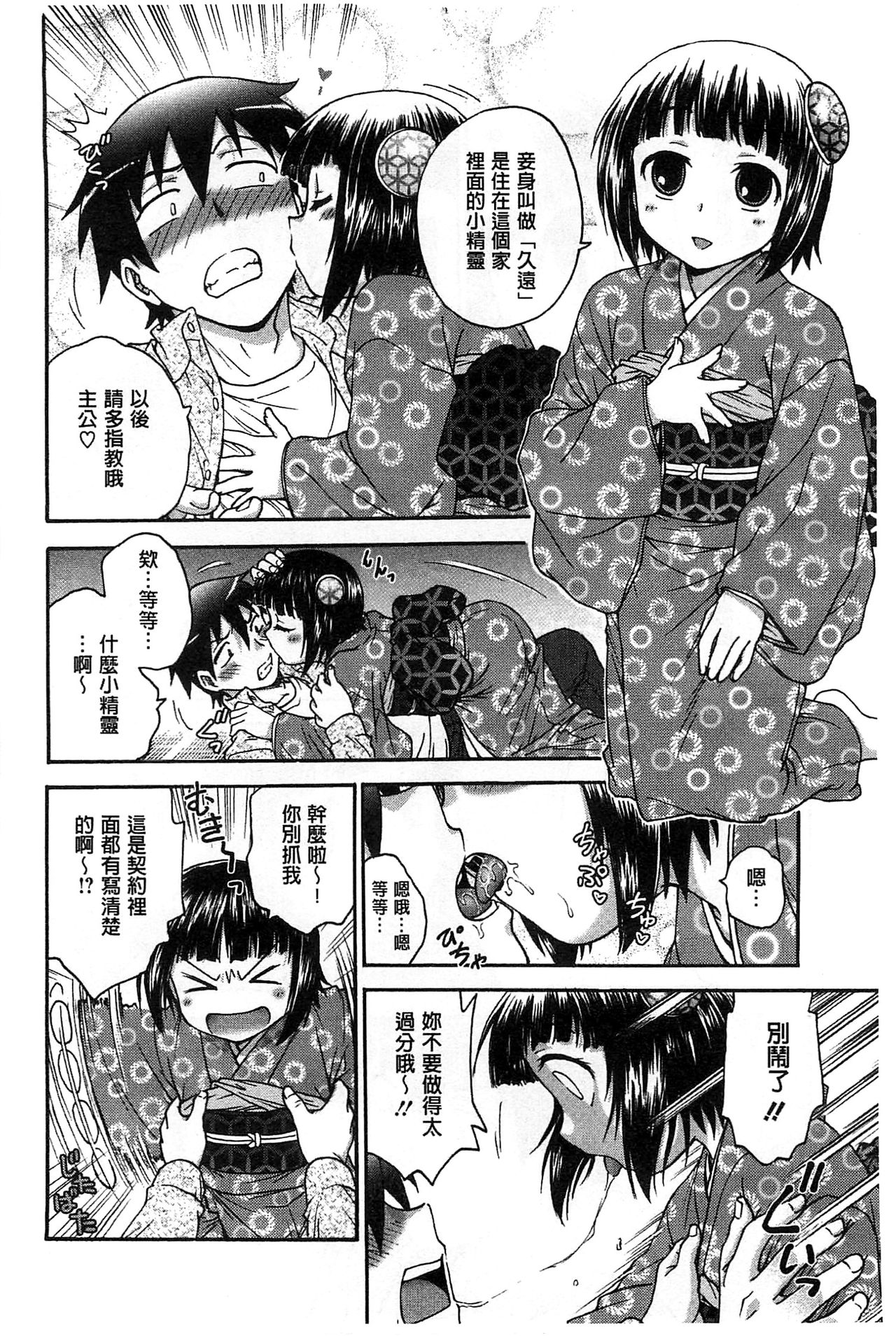 [Funabori Nariaki] Yugami Kojirase Ai [Chinese] page 169 full