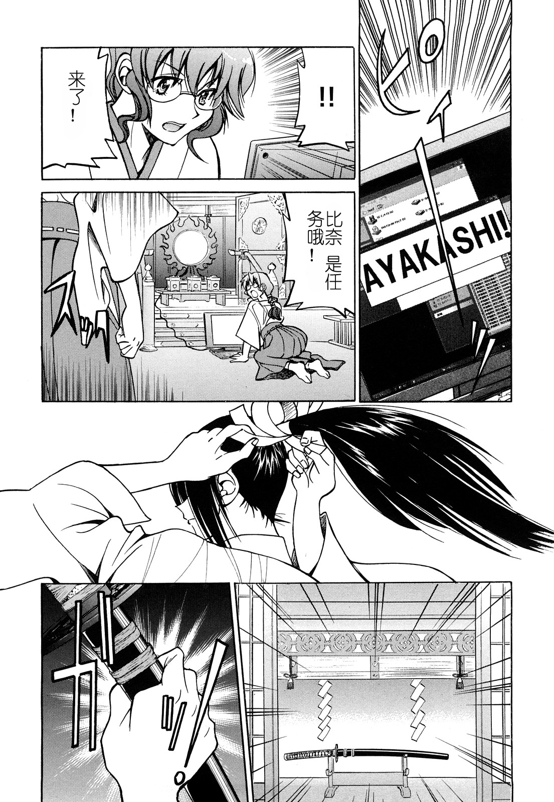[Inoue Yoshihisa] Nawashi [Chinese] [y刀x漢化] page 19 full