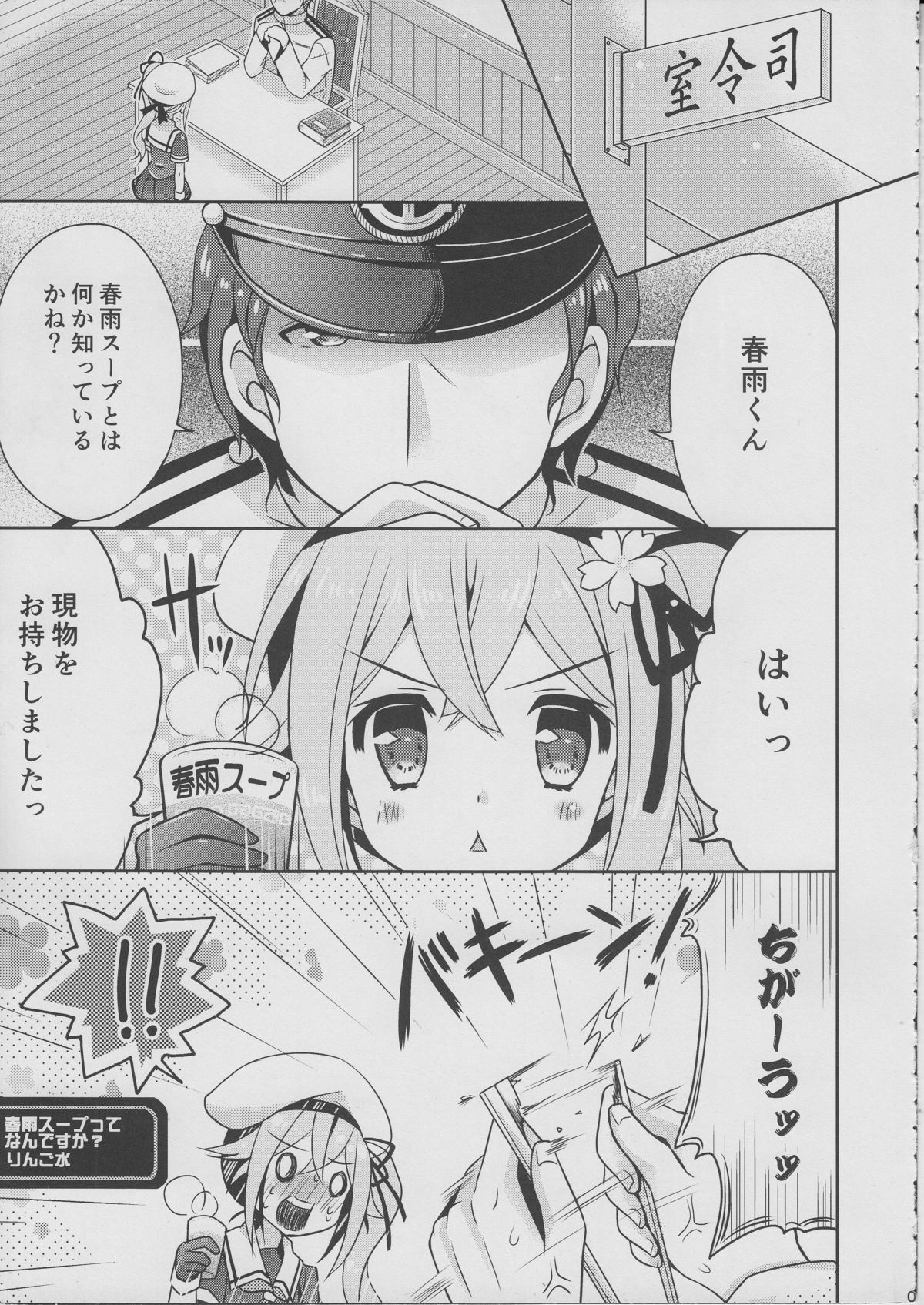 (C87) [Apple Water (Ringo Sui)] Harusame Soup tte Nan desu ka? (Kantai Collection -KanColle-) page 4 full