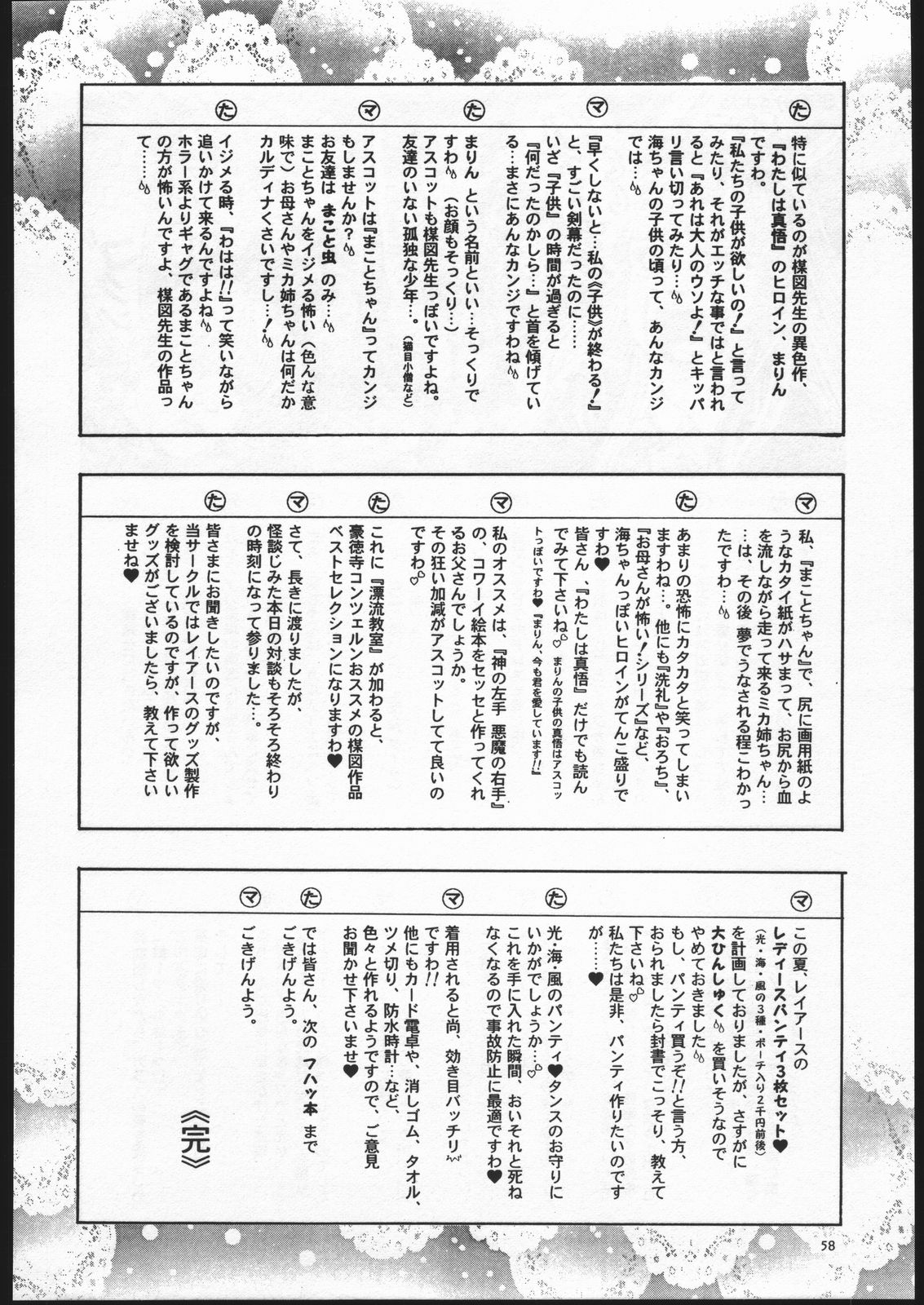 (C52) [Goutokuji Konzern (Bakkon Tamago, Maririn Anaka)] Rose Pink (Magic Knight Rayearth) page 57 full