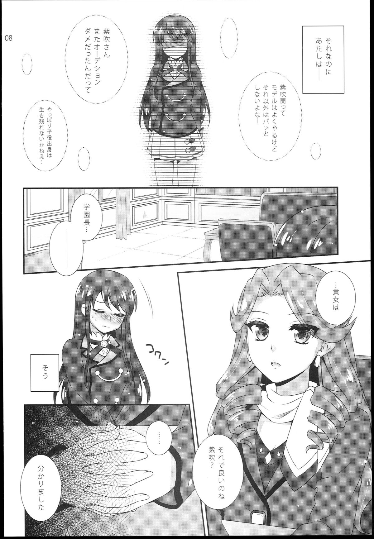 (SC60) [ETC x ETC (Hazuki)] Tsukamitore! Golden Ran-Chance (Aikatsu!) page 8 full