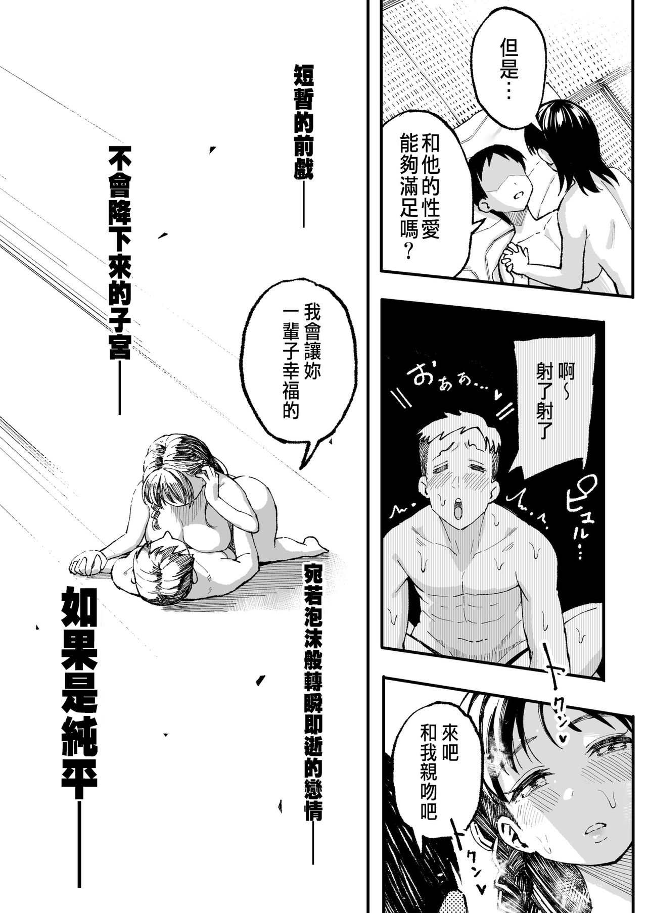 [Surumenium (Taniguchi Daisuke)] Juunengo no Hachigatsu Kimi to. [CHINESE] page 120 full