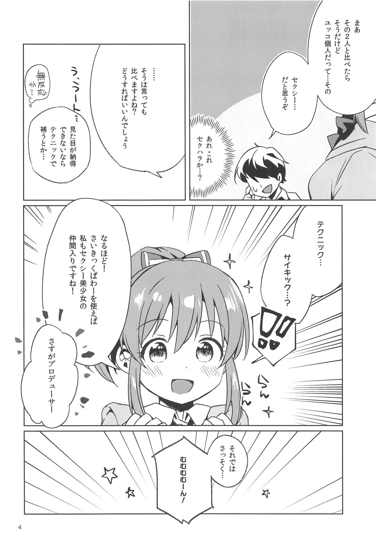 (C94) [Sajimoka Aca (Kirin)] Kaeshite Sexy Power! (THE IDOLM@STER CINDERELLA GIRLS) page 3 full