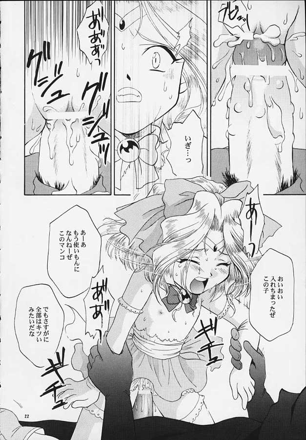 [U.R.C (MOMOYA SHOW-NEKO)] Mahou Shoujo Pretty Iris | Magical Girl Pretty Iris (Sakura Taisen) page 21 full