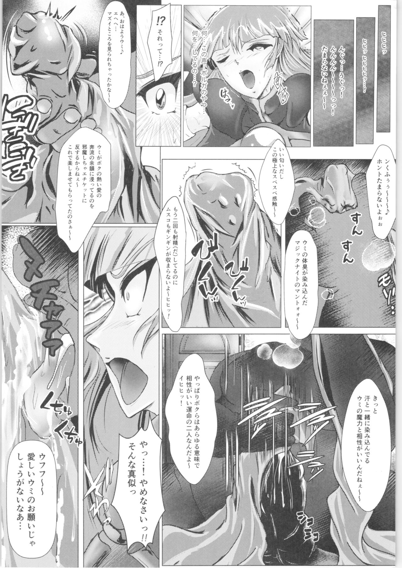 (C95) [BALKLASH. (SAD)] DARK TEMPEST U-ACT05 (Magic Knight Rayearth) page 7 full