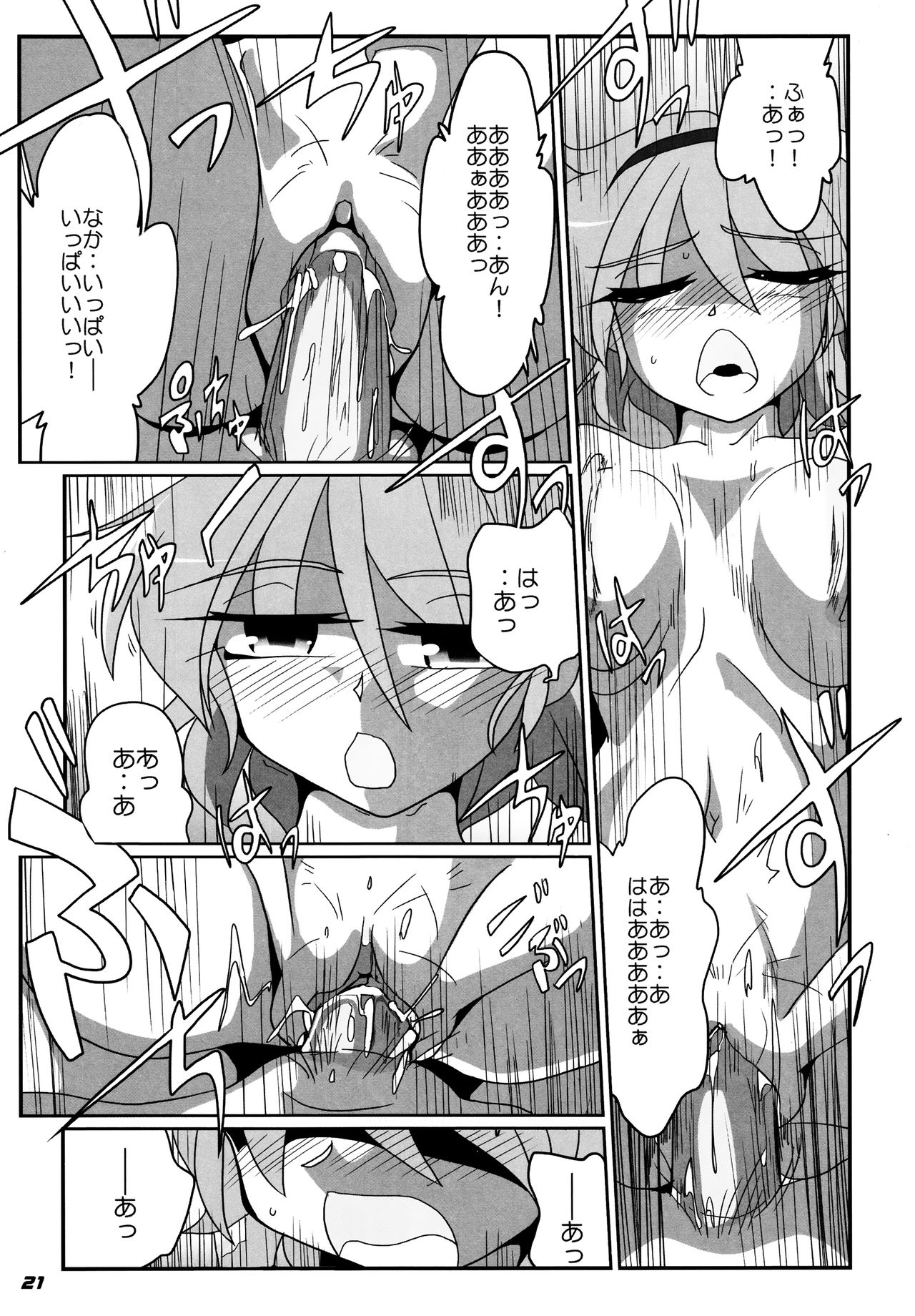 (SC55) [Kieyza cmp (Kieyza)] TOHO N+ SSR (Touhou Project) page 22 full