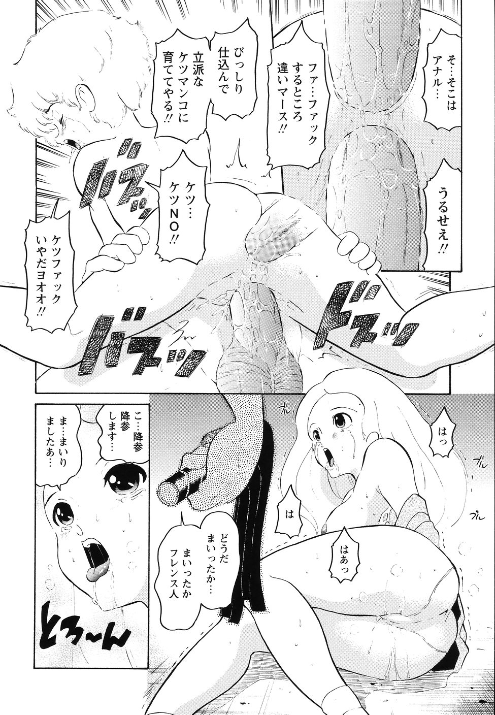 [Dozamura] Hankou Seimei page 18 full