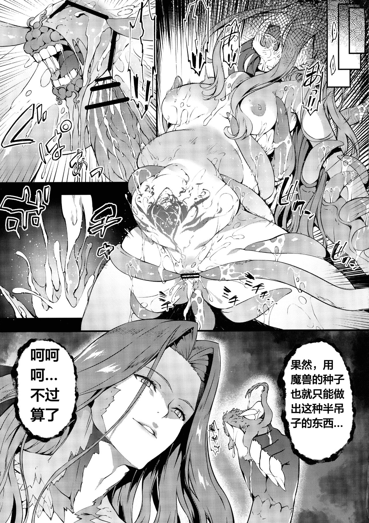 (C97) [Sheepfold (Tachibana Yuu)] Babylonia Darkness (Fate/Grand Order) [Chinese] [天煌汉化组] page 21 full