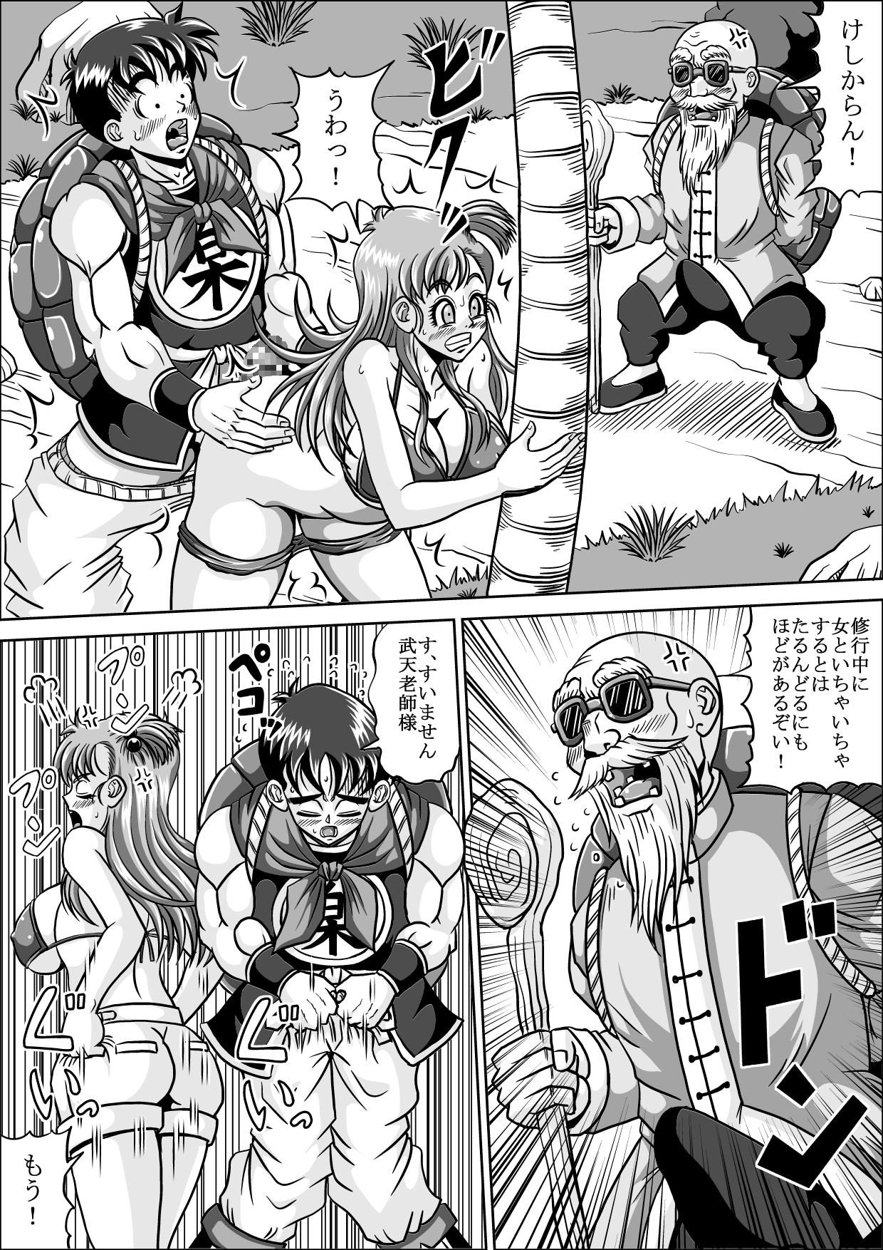 [Pyramid House (Muscleman)] Shugyou Shitetara Koibito Otosarechatta (Dragon Ball) page 8 full