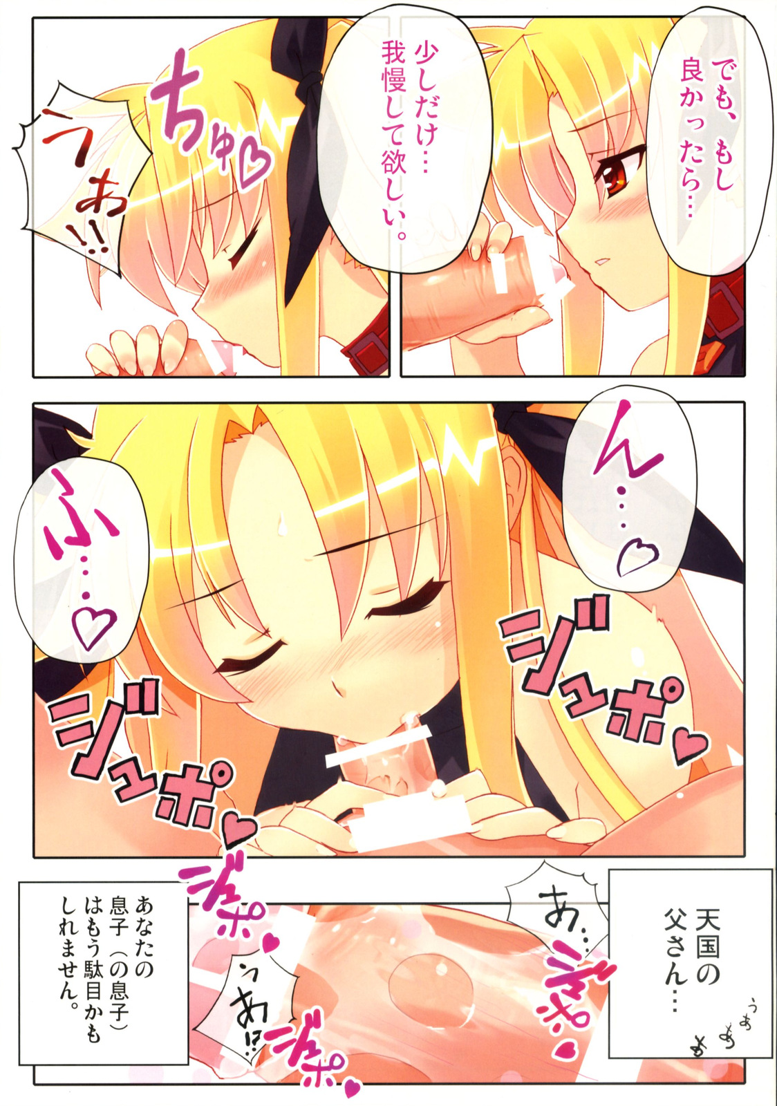 (COMIC1) [STUDIO HIMAWARI (Himukai Kyousuke)] Fate-san no Katei no Jijou (Mahou Shoujo Lyrical Nanoha) page 6 full