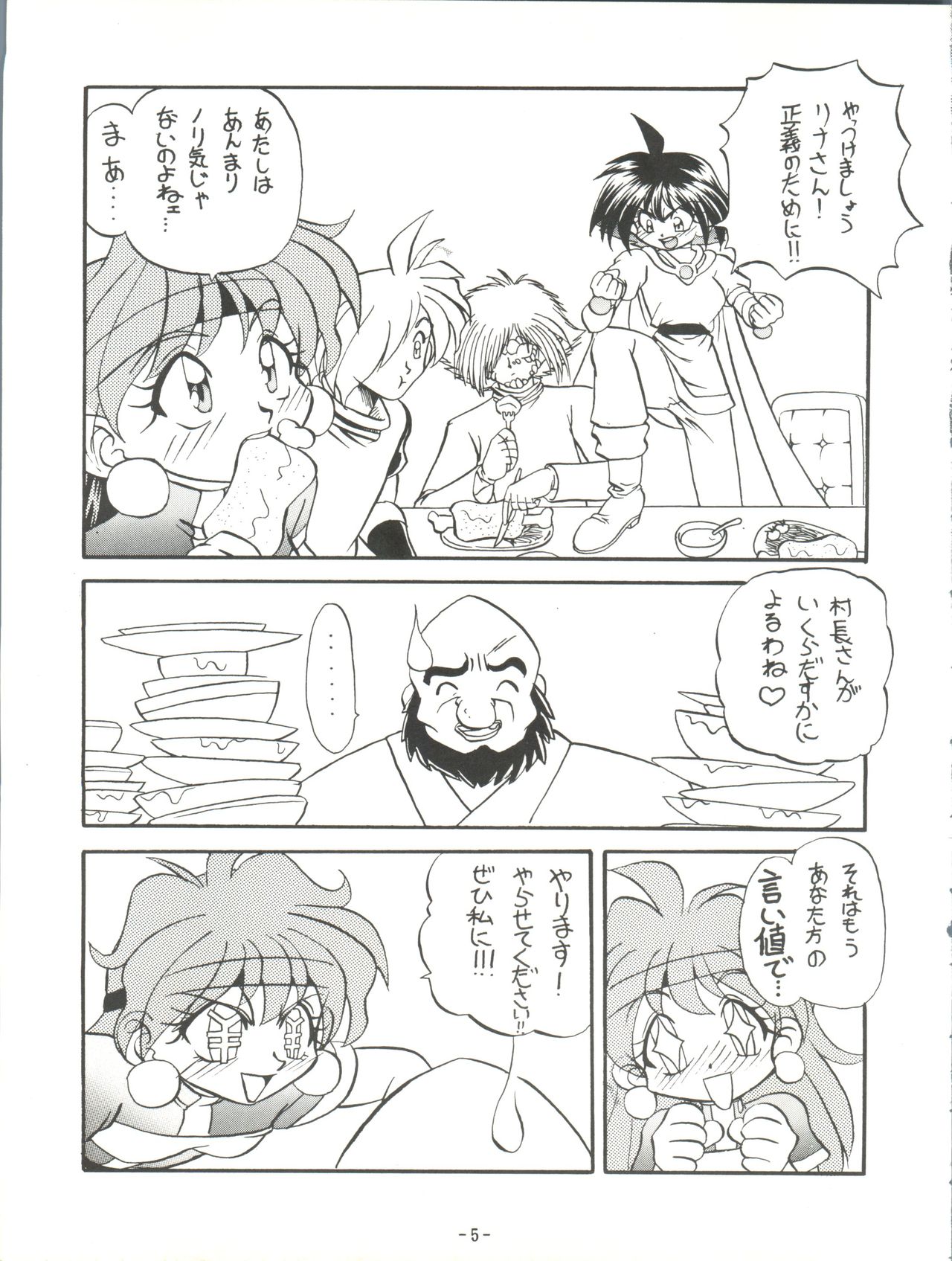 [Himawari Endan (Chunrouzan, Gakimagari)] BTB-19.3 Kyou no Ohiru wa Naani (Slayers) [1997-06-22] page 7 full
