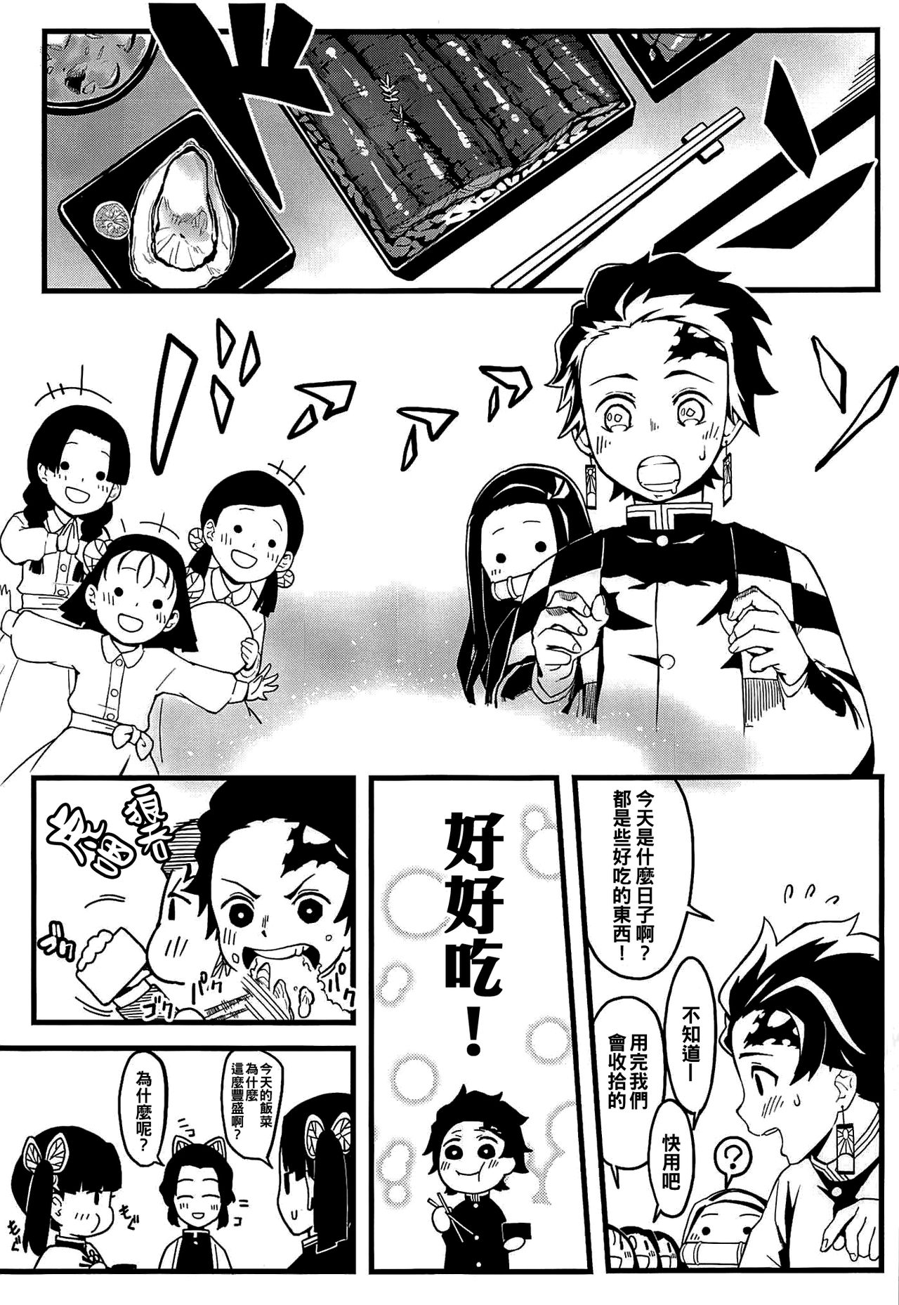 (C97) [San Se Fang (NekoWeapons)] Oniimo no Nin (Kimetsu no Yaiba) [Chinese] [冊語草堂] page 5 full