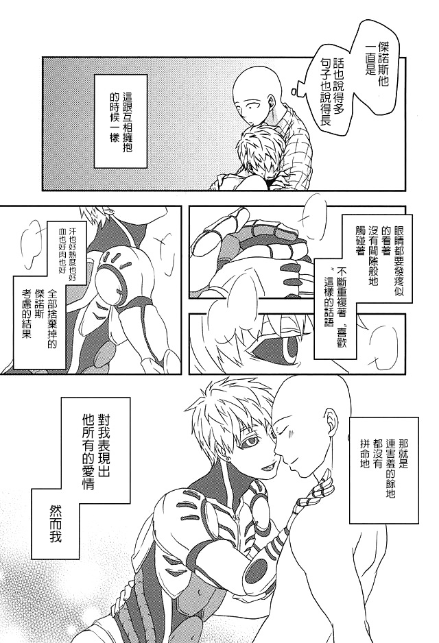 [Megalomania (Moru)] Hajishirazu (One-Punch Man) [Chinese] [沒有漢化] page 16 full