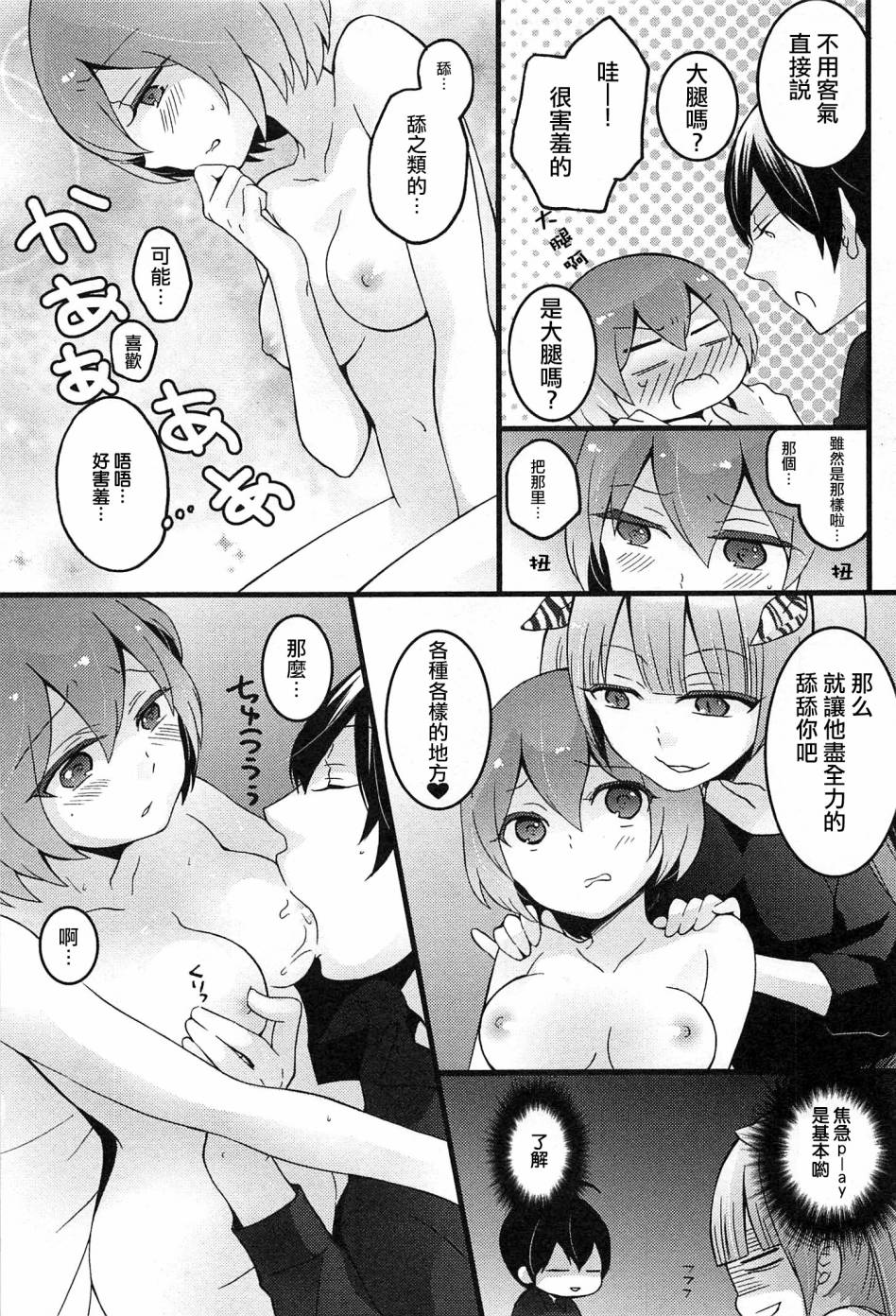 [Nagata Maria] Totsuzen onnanoko ni nattanode, ore no oppai monde mimasen ka? 4 [Chinese][祐希堂漢化組] page 8 full