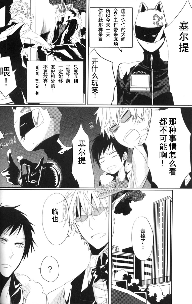 [Tetsu-Sabi (Huduki Roa)] 24 Twenty-Four Non-Routine (Durarara!!) page 7 full