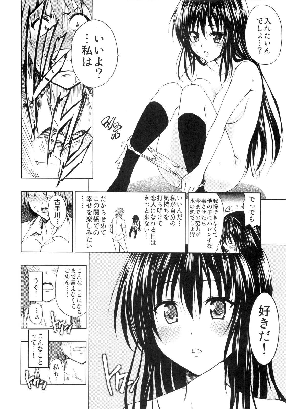 (C80) [Tsunken (Men's)] Chou LOVE-Ru Black (To LOVE-Ru) page 22 full