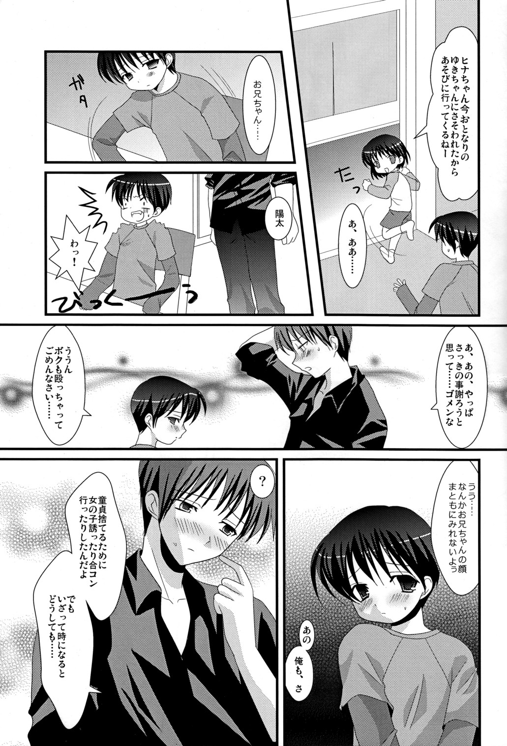 (Shotaket 14) [Kuchi Dake Banchou (Tanakana)] Renai Shounen page 10 full