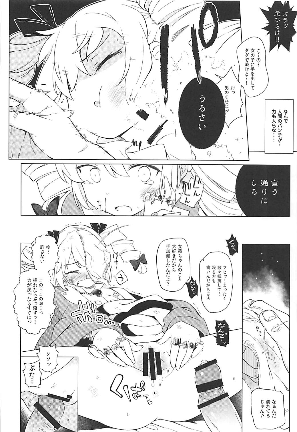 (Reitaisai 15) [IRIOMOTE (Saryuu)] Joon e no Mitsugikata (Touhou Project) page 11 full