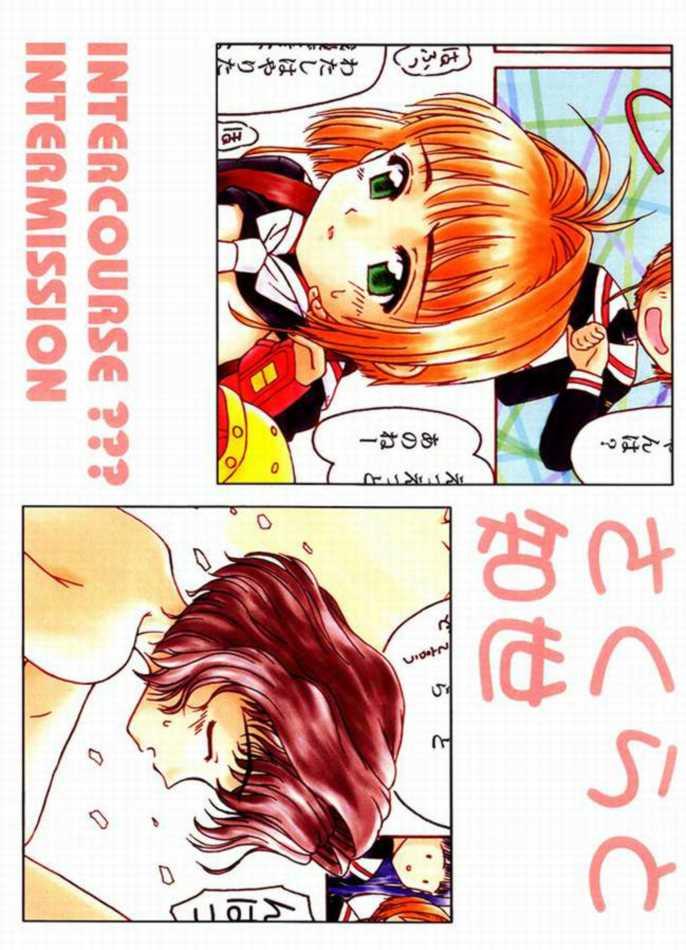 [Circle Foundation (Fujise Akira)] Sakura to Tomoyo - Intercourse ??? Intermission (Card Captor Sakura) page 1 full