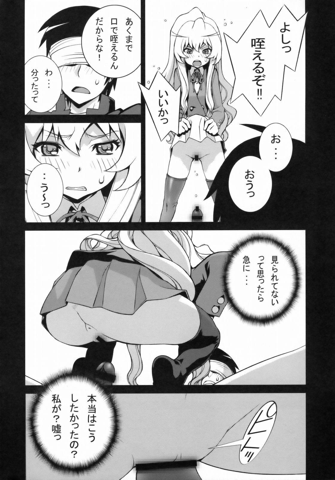 (COMIC1☆3) [Engram (Motchie, Umetsu Yukinori, nori-haru)] Tiger Balm (Toradora!) page 49 full