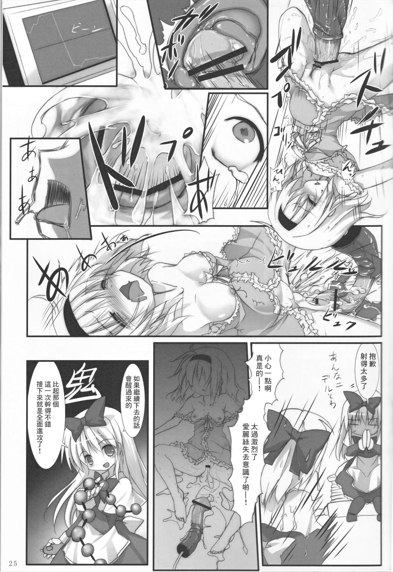 (C83) [Suzunaridou (Izumi Yukiru)] Alice in Nightmare (Touhou Project) [Chinese] [靴下汉化组] page 26 full