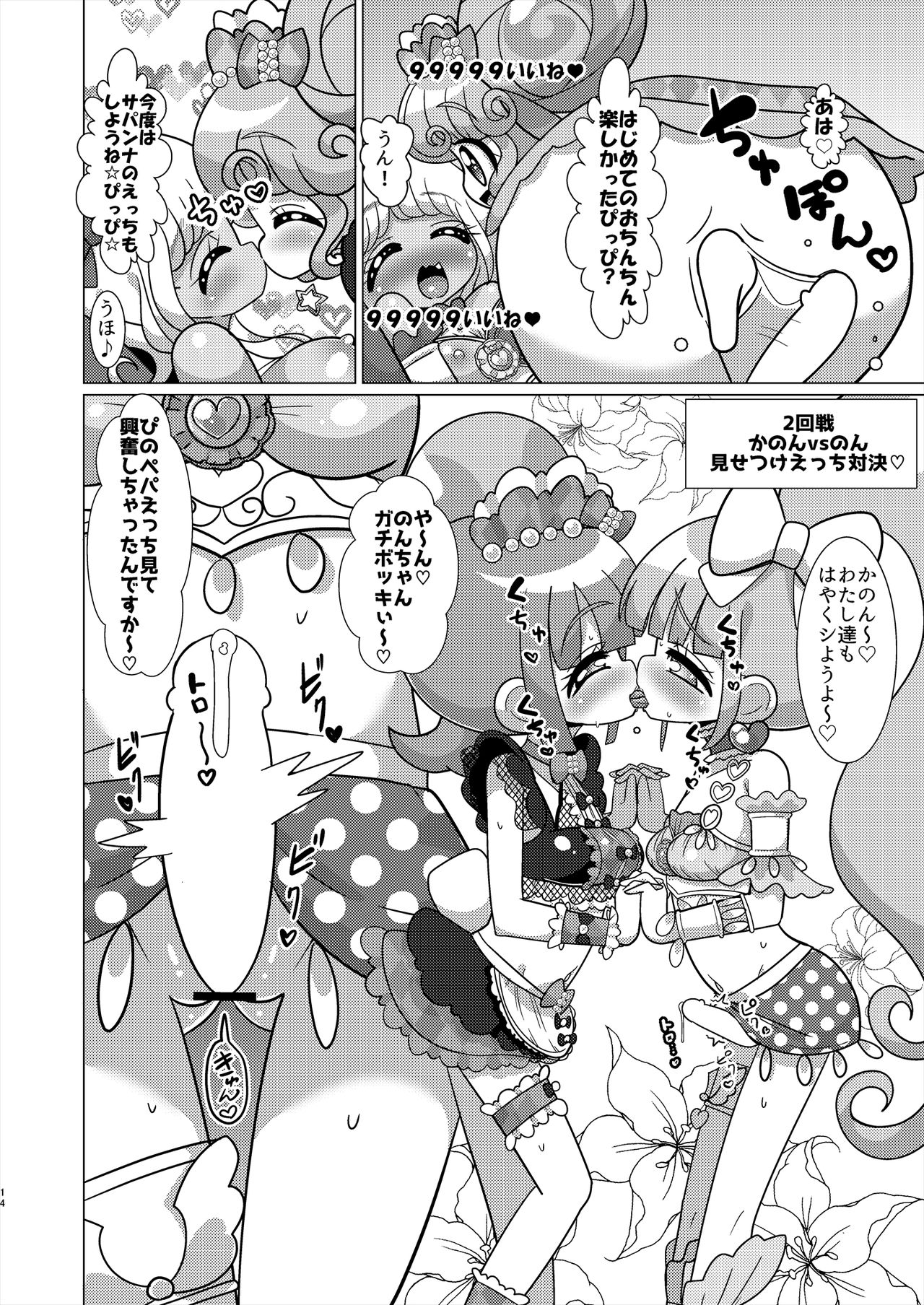 [Nanka no Su (Hakuhi)] Ecchi Maid Sentai Triangle vs Ochinchin Sentai Nonsugar de Janice ga Yuushou Suru Hon [Digital] page 13 full