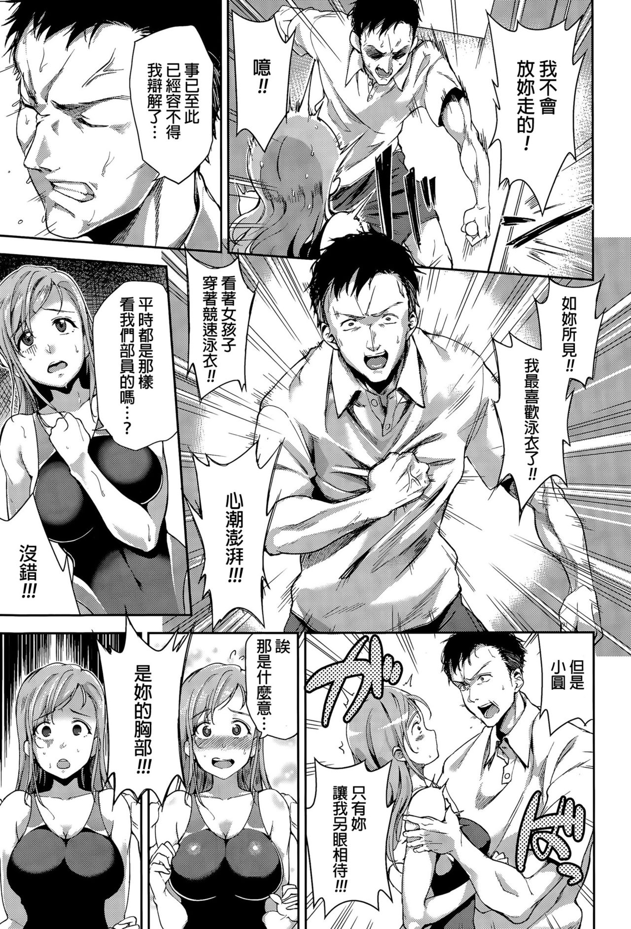 [sugarBt] Oshiete! Coach (COMIC Tenma 2015-11) [Chinese] page 5 full