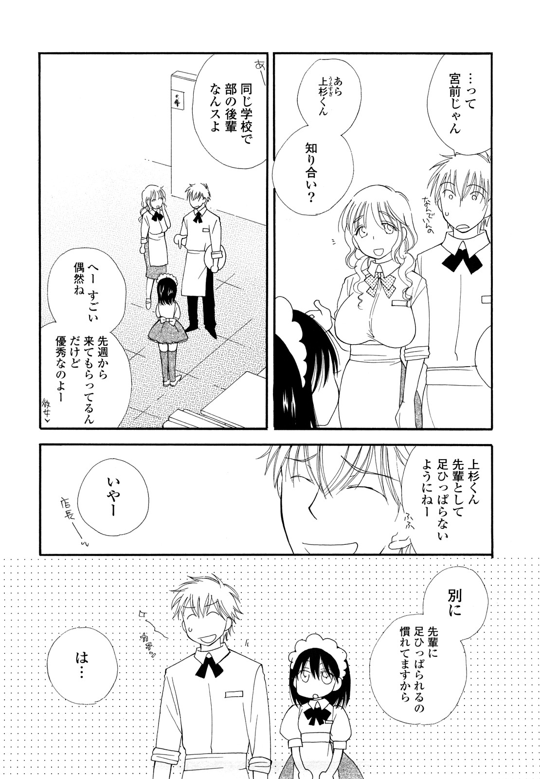 [Inomoto Rikako] SHY GIRL page 25 full