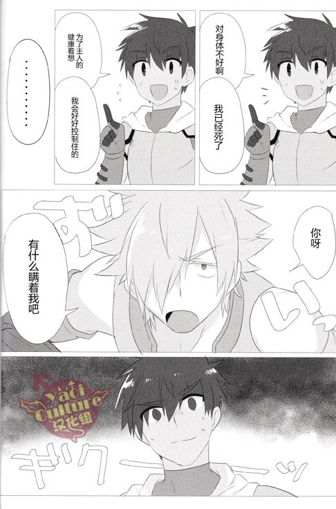 (HaruCC21) [Anagura MiX! (Maruo, Aoda)] Eiyuu ni Soudan da! | 和英雄谈谈吧 (Fate/Grand Order) [Chinese] [yaoi culture汉化组] page 12 full