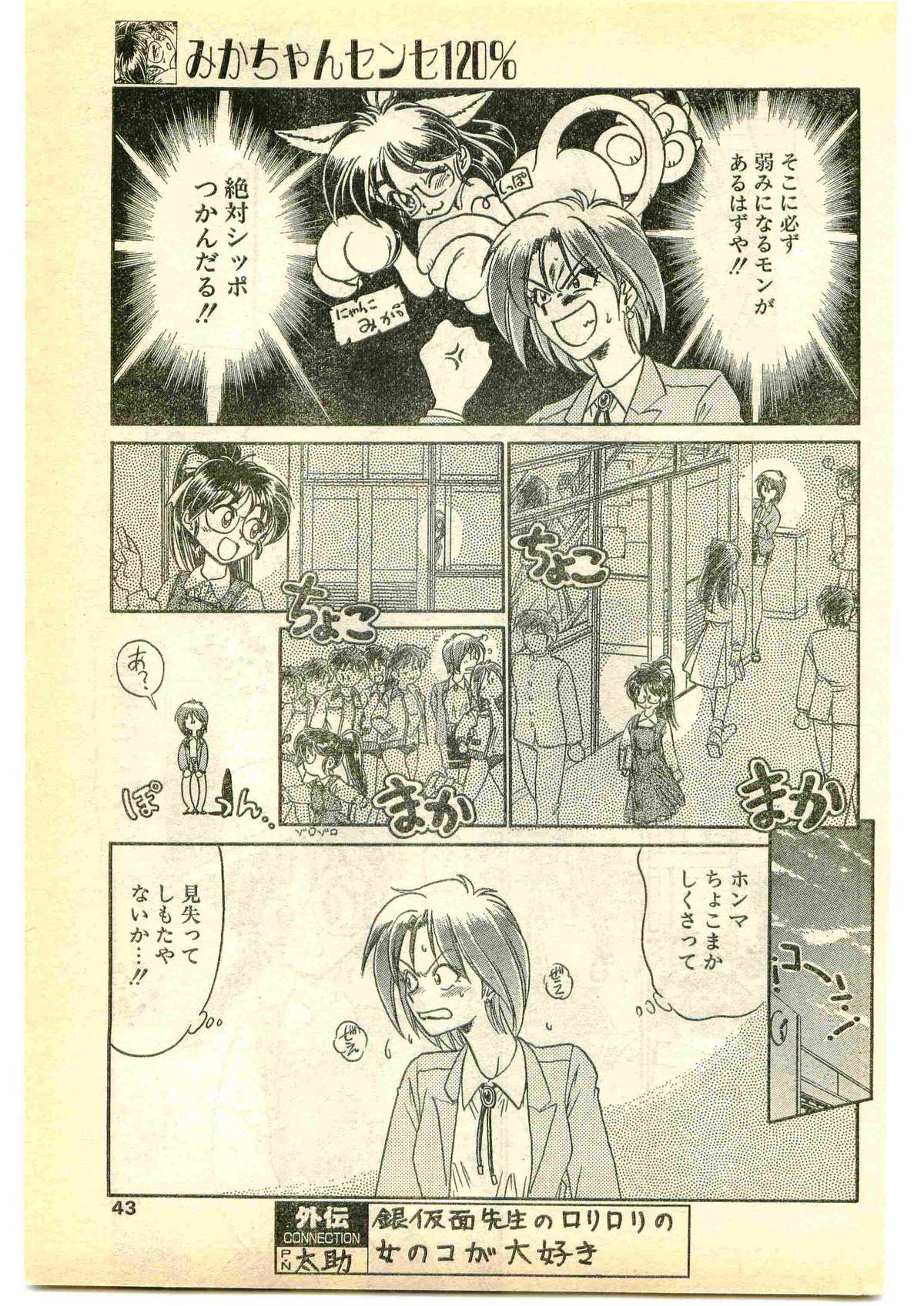 COMIC Papipo Gaiden 1995-05 page 43 full