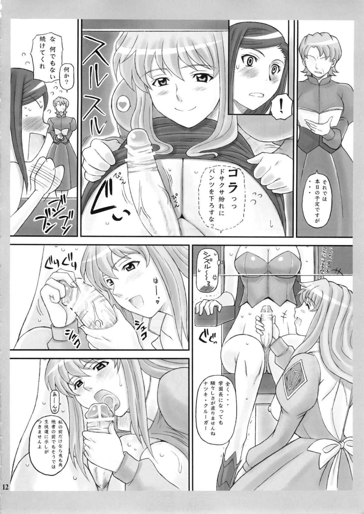 (C70) [DIOGENES CLUB (Haikawa Hemlen)] Natsukuru (Mai-Otome) page 12 full