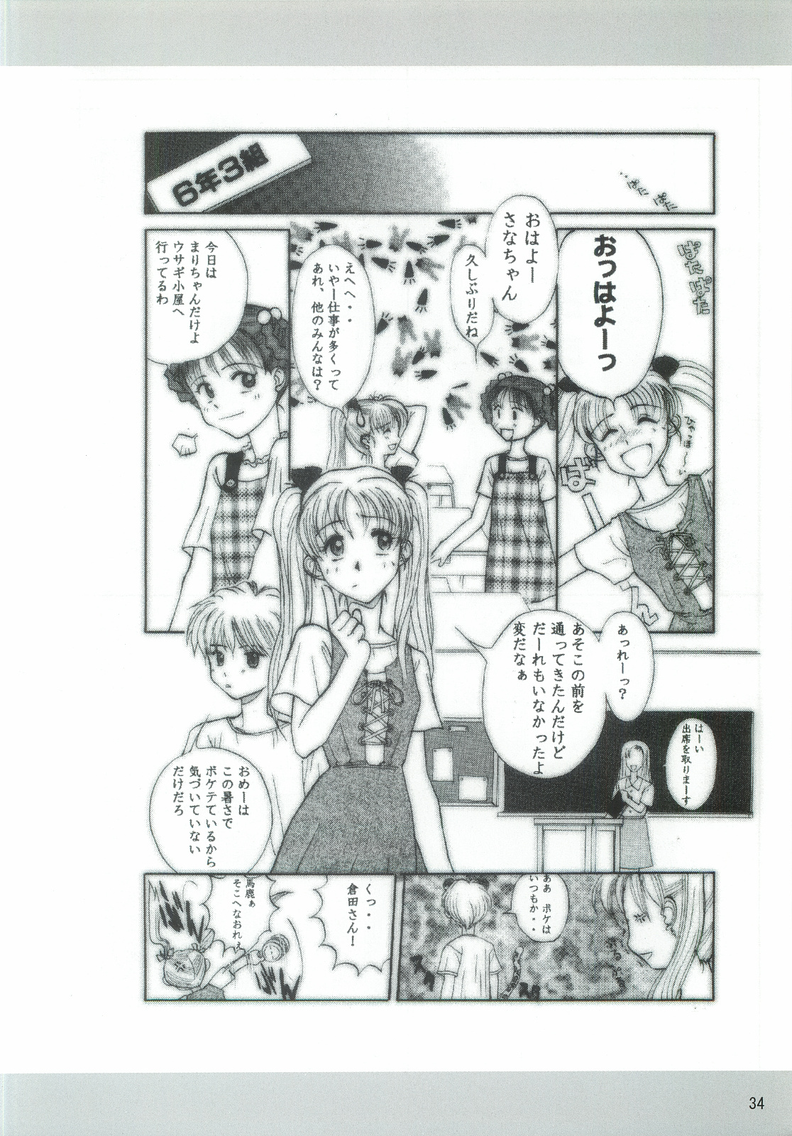 (CR35) [Dennou Denpa Hatsureisho (Harukaze Koucha)] Dame Ningen no Shoumei (Various) page 33 full