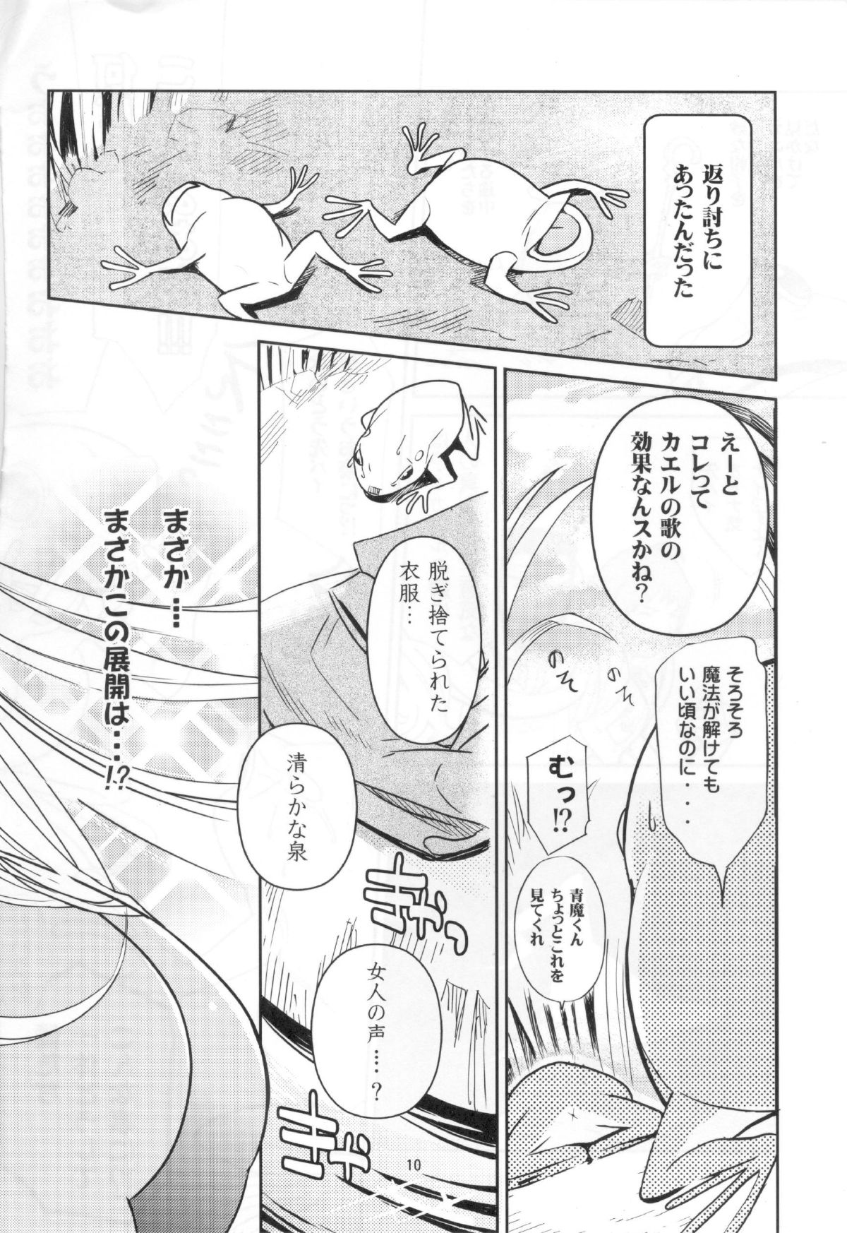 (C75) [Robina go round (Robina)] Otome no Kiss (Final Fantasy XI) page 9 full