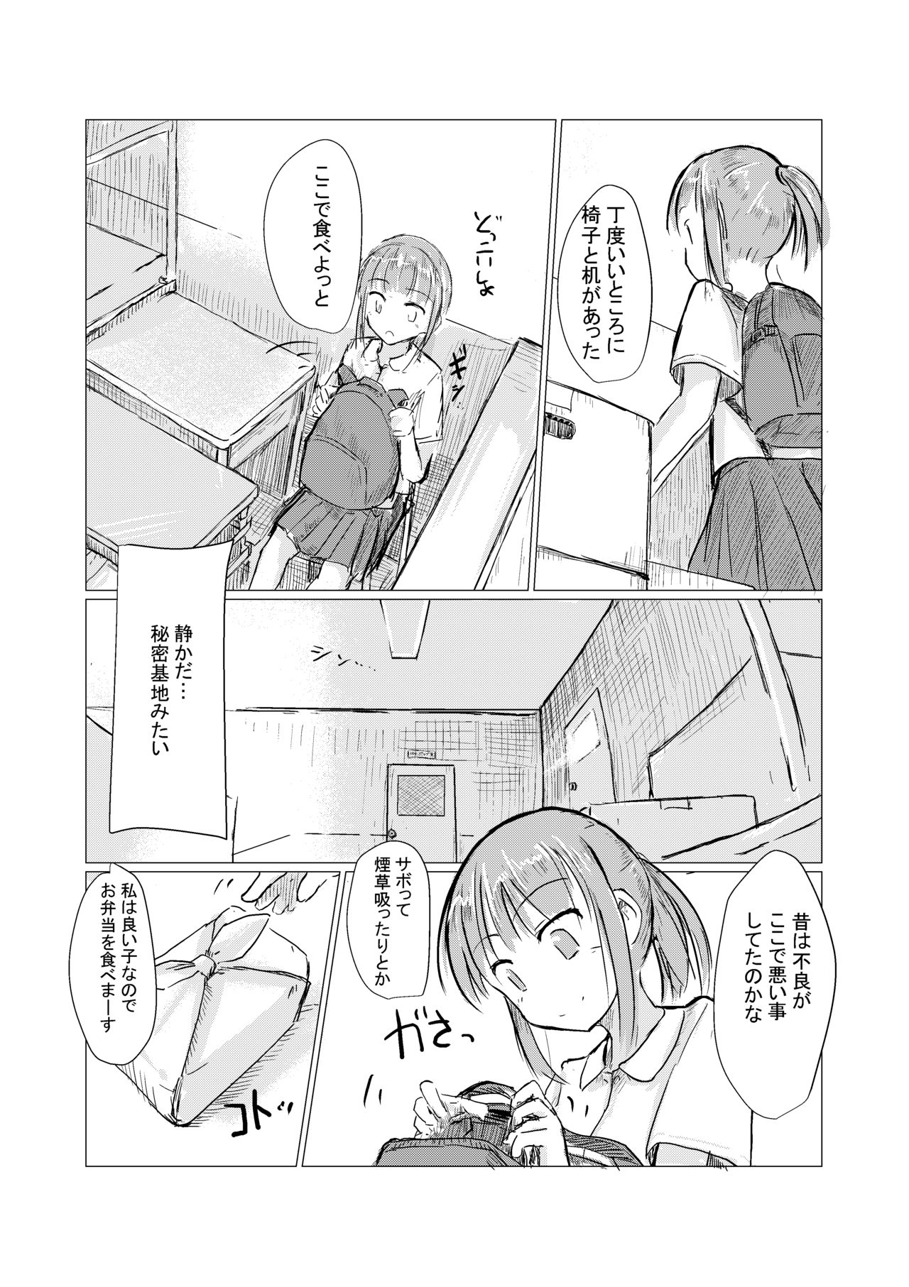 [Rorerore-ya (Roreru)] Shoujo to Gozen Jugyou page 7 full