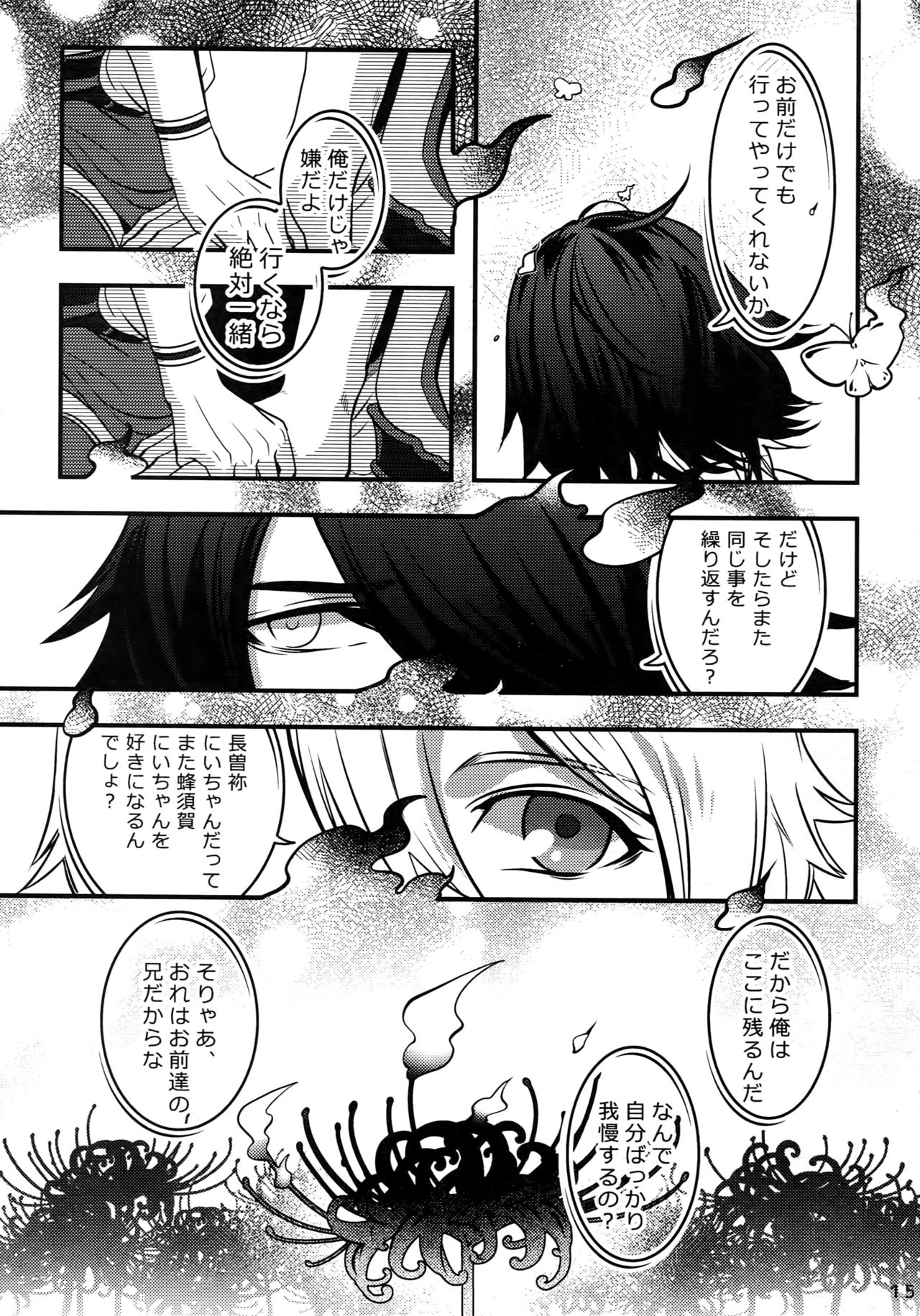 (Chou Senka no Toki 2017) [XXkorori (Ko Tora)] Dare mo Warukunai Sekai (Touken Ranbu) page 14 full