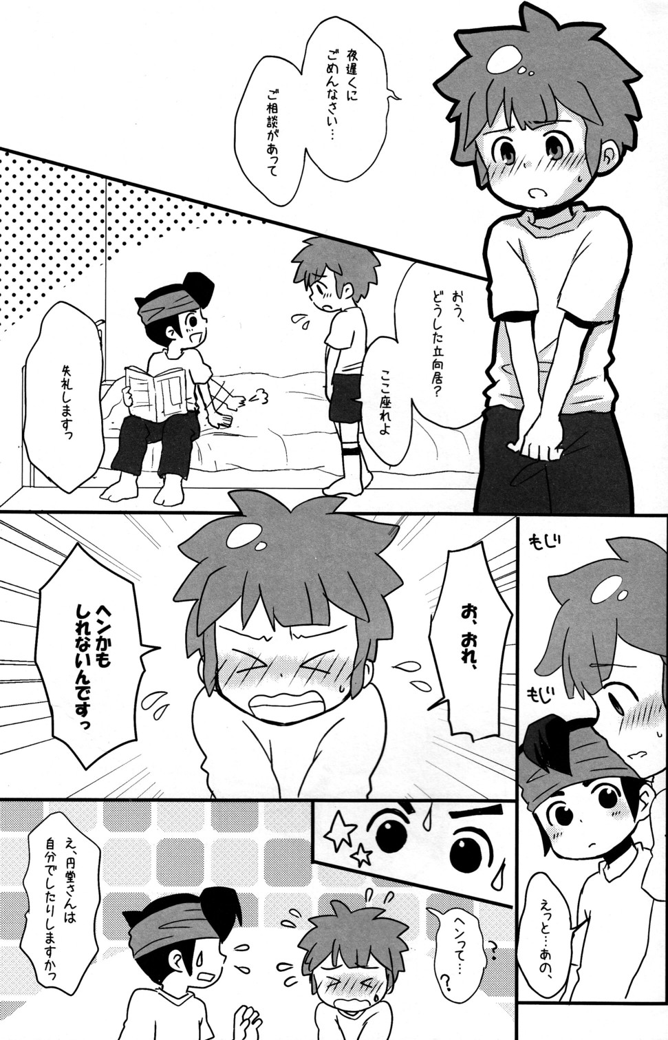 [C-Line (Nonta)] Toshishita no Otokonoko (Inazuma Eleven) page 5 full