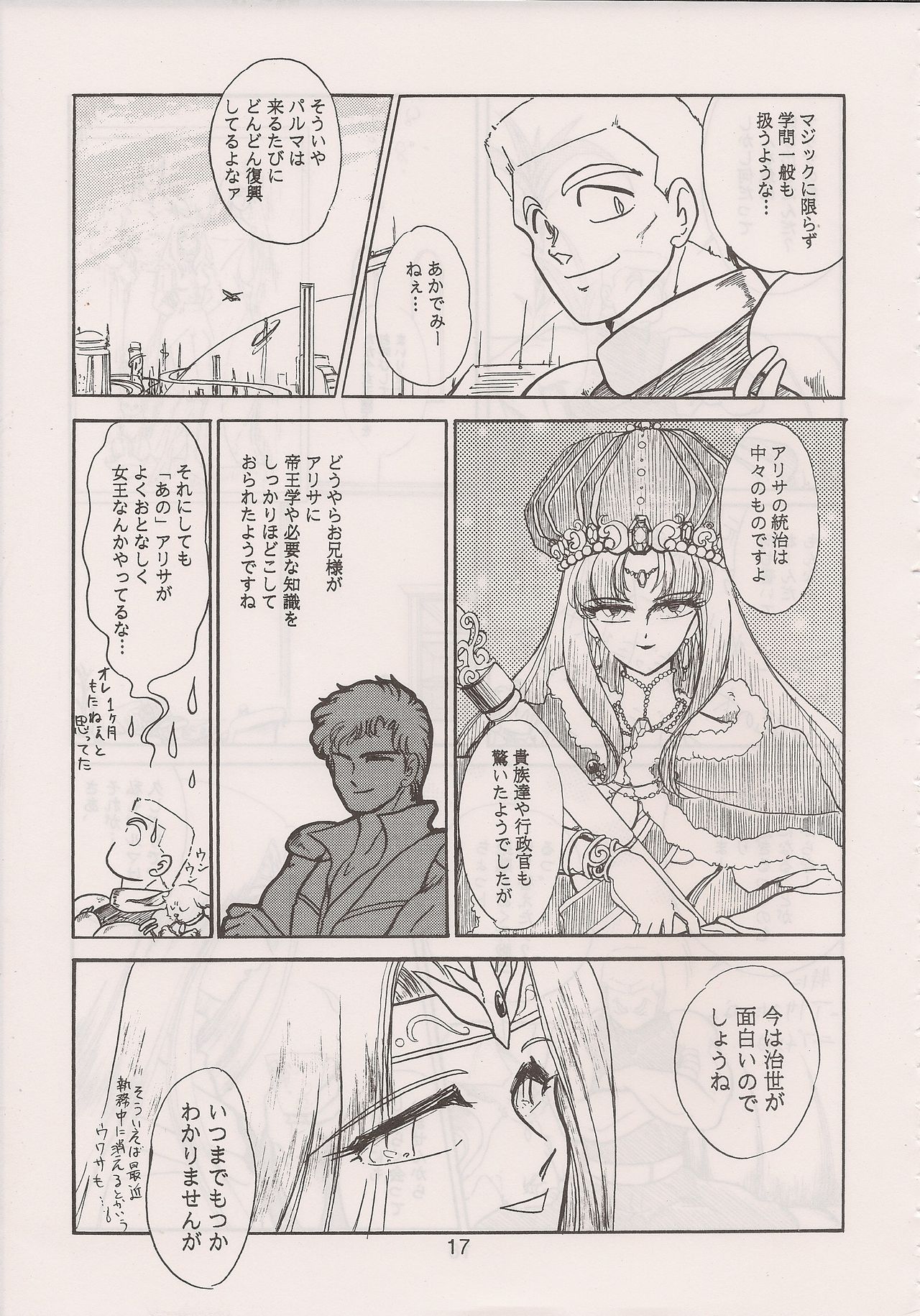 [Manga Doukou-kai (Tominaga Akiko)] PHANTASY STAR ALL!! 6 (Phantasy Star series) page 19 full