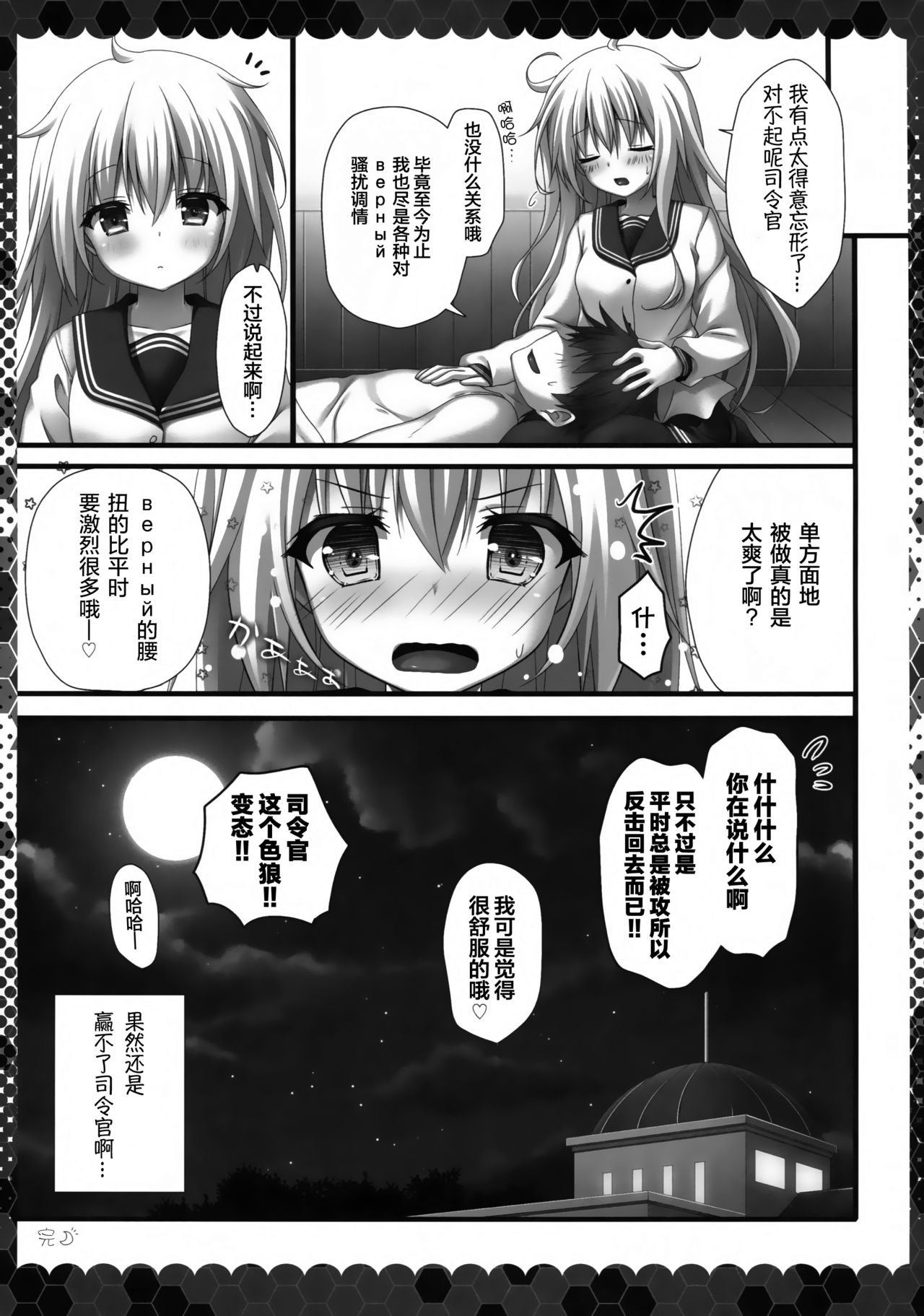 (C92) [KINOKONOMI (kino)] Shireikan ni Shikaeshi da yo (Kantai Collection -KanColle-) [Chinese] [绅士仓库汉化] page 13 full