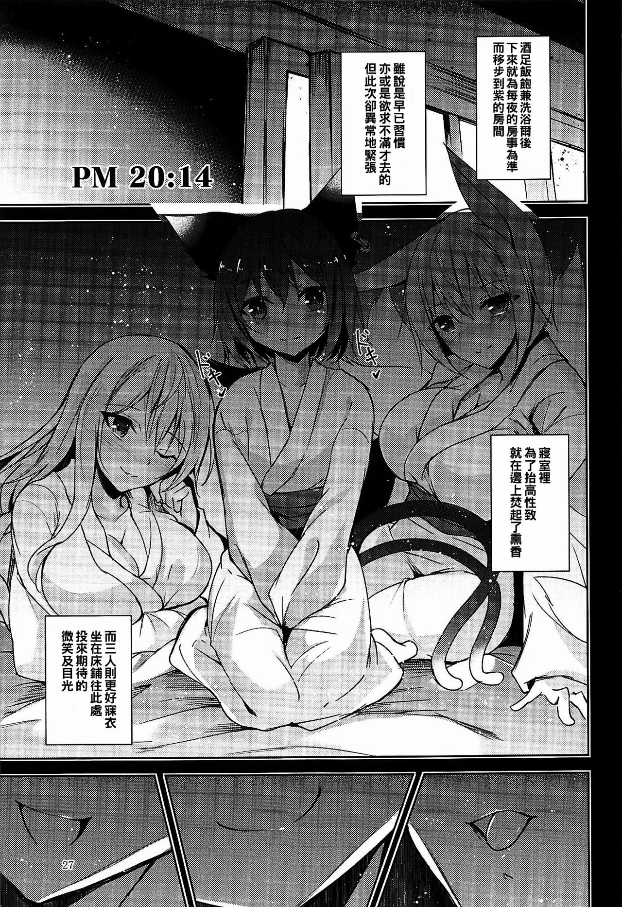 (C92) [Midorineko (Midori)] Mayoiga Schedule PM (Touhou Project) [Chinese] [oo君個人漢化] page 29 full