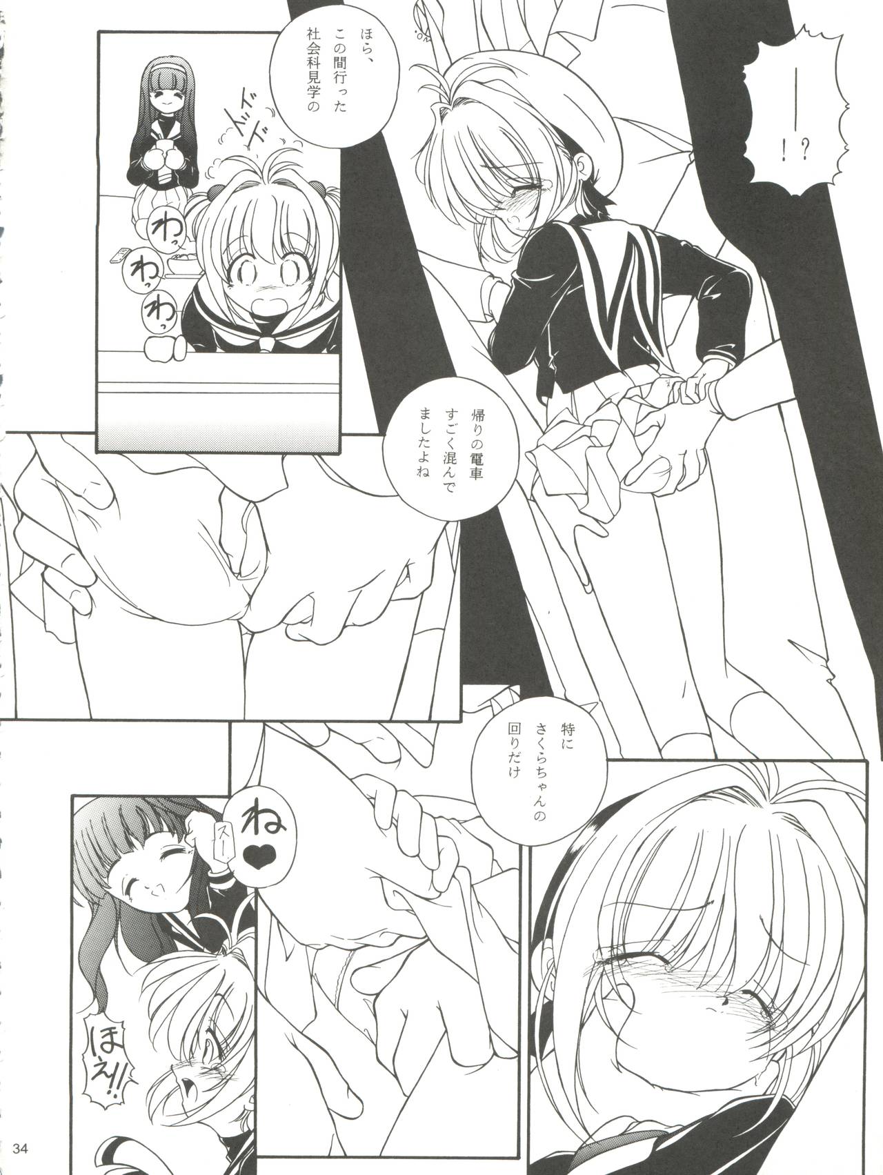 (Comic Characters! 2) [Takitate (Kantarou, Toshiki Yuuji)] Sakura Drop 3 Lemon (Card Captor Sakura) page 34 full