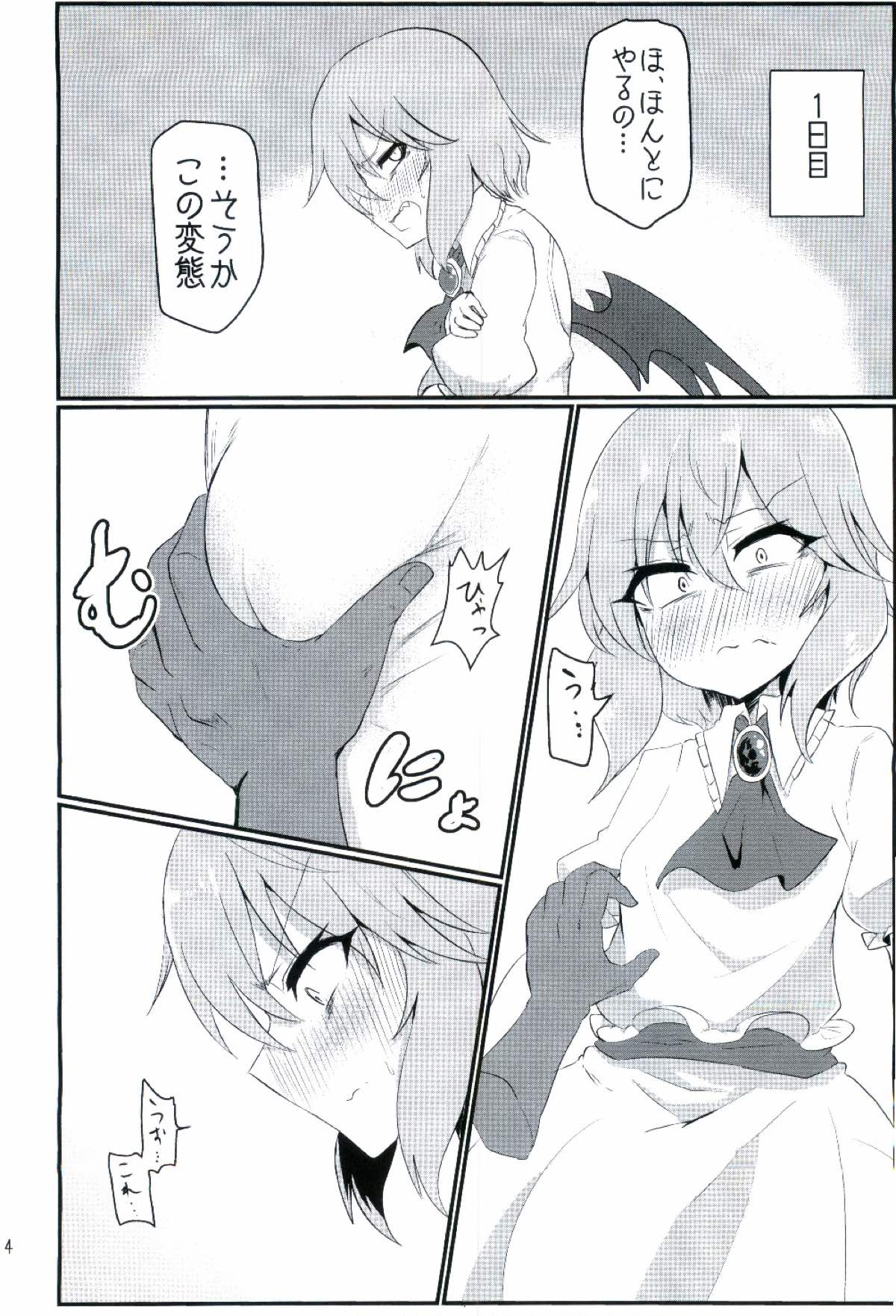 (Reitaisai 13) [Ready.set.go! (Takorice)] Chichi to Chijoku no Ojou-sama ~Namashibori Remilia 100%~ (Touhou Project) page 4 full